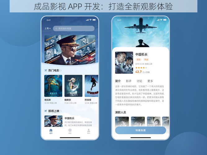 成品影视 APP 开发：打造全新观影体验